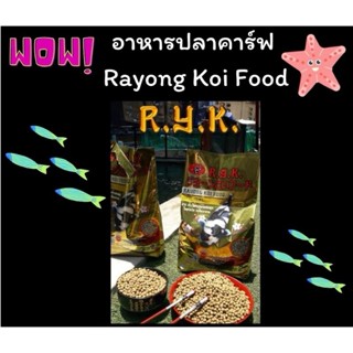 0อาหารปลาคาร์ฟ ระยองโค่ยฟู๊ด ( Rayong Koi Food ) สูตรขาว ล่ำ เกล็ดเงางาม โตตามวัย   ขนาด 5 kg.