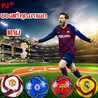 🔥ของแท้100%🔥PJ ลูกฟุตบอล ขนาดมาตรฐาน เบอร์ 5 ลูกฟุตบอลหนังเย็บ ของแท้ 100% ฟุตบอล ลูกบอลหนังเย็บ ลูกบอลมาตรฐาน ลูกบอล