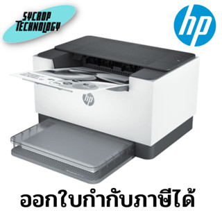 ปริ้นเตอร์ HP LaserJet M211d Printer (9YF82A) ประกันศูนย์ เช็คสินค้าก่อนสั่งซื้อ