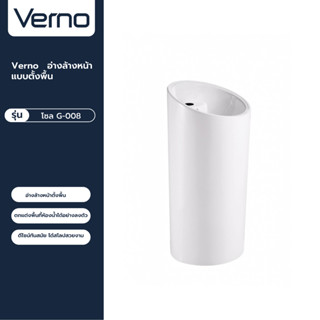 VERNO Official Shop-Verno อ่างล้างหน้าแบบตั้งพื้น รุ่น โซล G-008 ***ของแท้รับประกันคุณภาพ