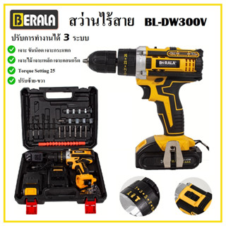 BERALA สว่านไร้สาย สว่าน 3 ระบบ รุ่น BL-DW300V แบต 2 ก้อน พร้อมกล่อง + อุปกรณ์ พร้อมใช้งาน