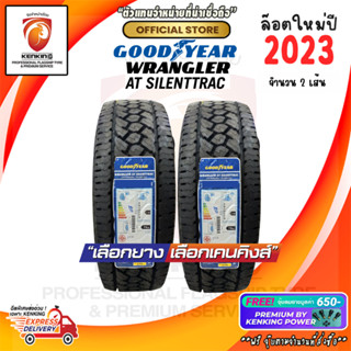 ยางราคาส่ง 225/75 R15 Goodyear รุ่น Wrangler Silenttrac ยางใหม่ปี 2023 ( 2 เส้น) Free! จุ๊บยาง Premium 650฿