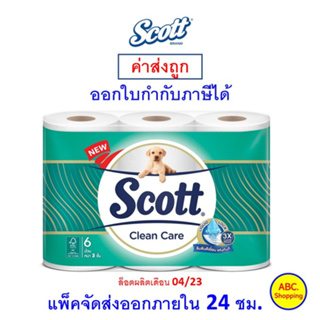 ✅ส่งไว | ใหม่ | ของแท้ ✅ Scott สก๊อตต์ คลีนแคร์ กระดาษชำระ หนา 3 ชั้น 6 ม้วน