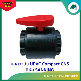 บอลวาล์ว UPVC Compact CNS ยี่ห้อ Sanking  ขนาด 3/4"