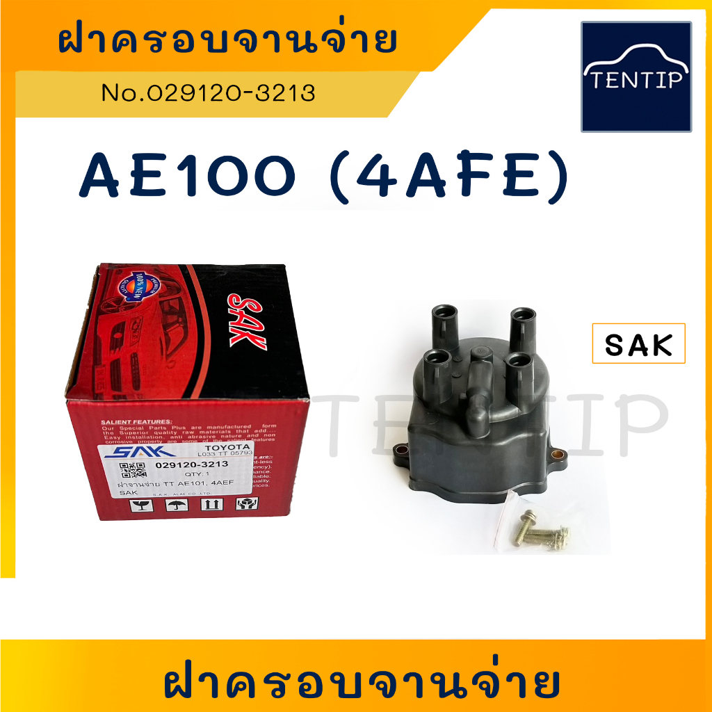 TOYOTA AE100 AE101 AE111 (4AFE) ฝาครอบจานจ่าย ฝาจานจ่าย อย่างดี โตโยต้า สามห่วง ไฮทอร์ท No. 029120-3