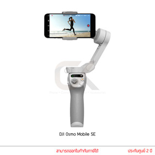 Dji Osmo Mobile SE ไม้กันสั่นสำหรับสมาร์ทโฟน กิมบอล ประกันศูนย์