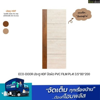 ECO-DOOR ประตู HDF ปิดผิว PVC FILM PL41 3.5*80*200