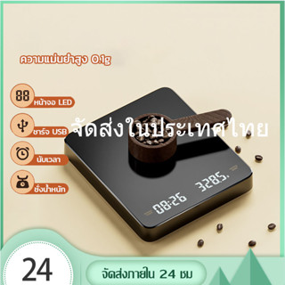 🚀 จัดส่งในประเทศไทย🚀เครื่องชั่งกาแฟ coffee scale ตาชั่งกาแฟ 3kg/0.1g จอ LED กาแฟ เครื่องชั่งดิจิตอล มีฟังชั่นชดเชยน้ำหนัก นับเวลา เหมาะสำหรับชั่งอาหาร