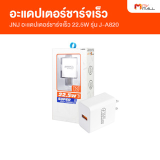 [พร้อมส่ง] JNJ รุ่น J-A820 อะแดปเตอร์ชาร์จเร็ว หัวชาร์จ สายชาร์จ Fast Charger 22.5W รับประกัน 1 ปี