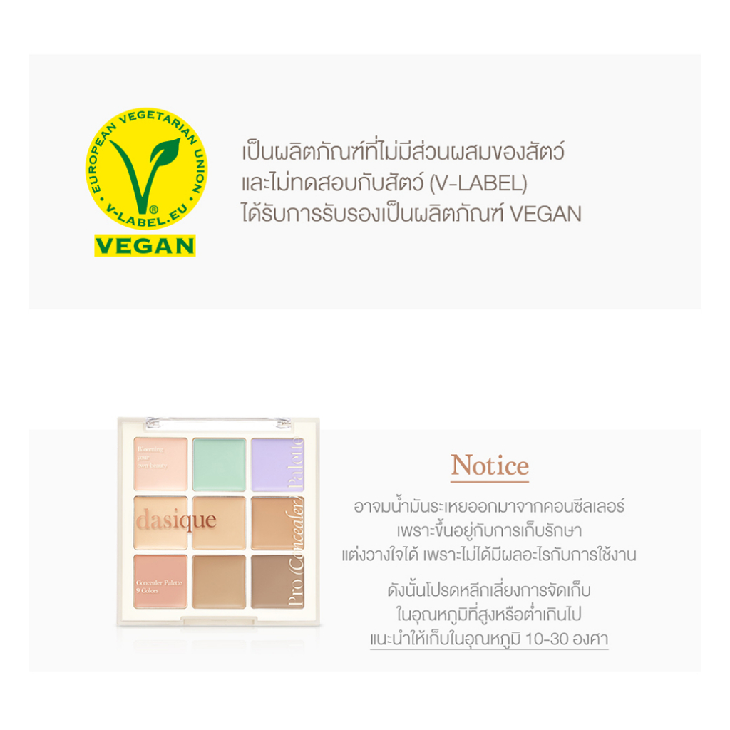 dasique Pro Concealer Palette #เดซีค คอนซีลเลอร์, ปกปิด, รองพื้น - รูปที่ 5