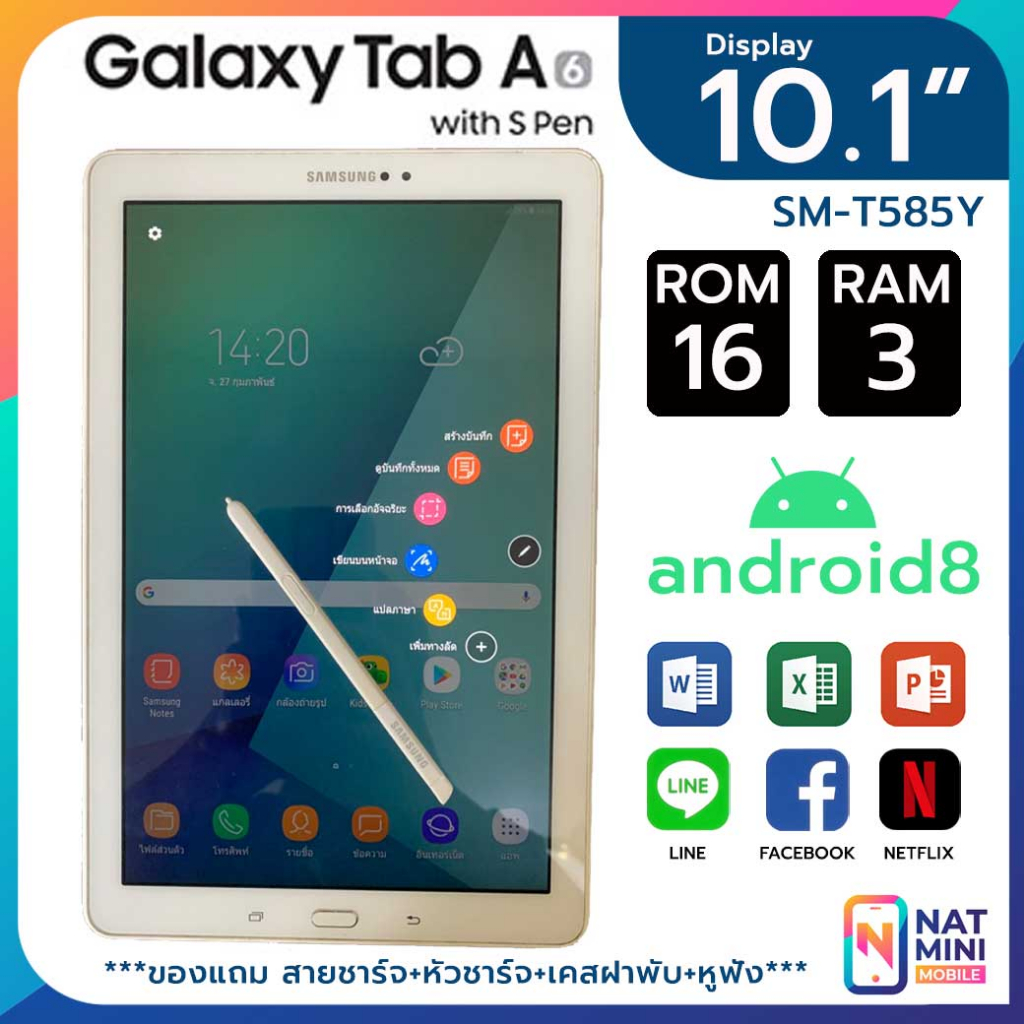 Samsung Galaxy Tab A (2016) 10.1 with SPen Tablet แทปเลตซัมซุงแท้ พร้อมปากกา ใส่ซิม (SM-P585Y) มือสอง สวย ครบพร้อมใช้