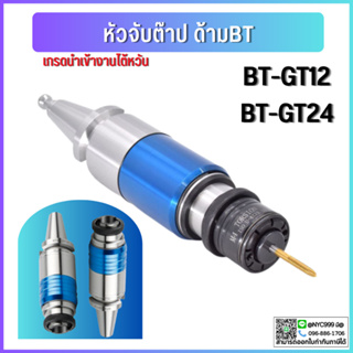 *พร้อมส่ง*BT30 GT12 BT40 GT12 BT50 GT12 GT24 เครื่องมือ ขยายTapping Chuck สำหรับ CNC เครื่องกลึงโลหะ TAP