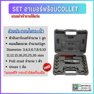 เซตหัวจับNT + คอลเล็ต 15ลูก SET ARBOR NT+COLLET  ER 15 PCS สุดคุ้ม NT30 NT40 ER32 ER40 กระเป๋าคอลเล็ต อาร์เบอร์ Set เซตก