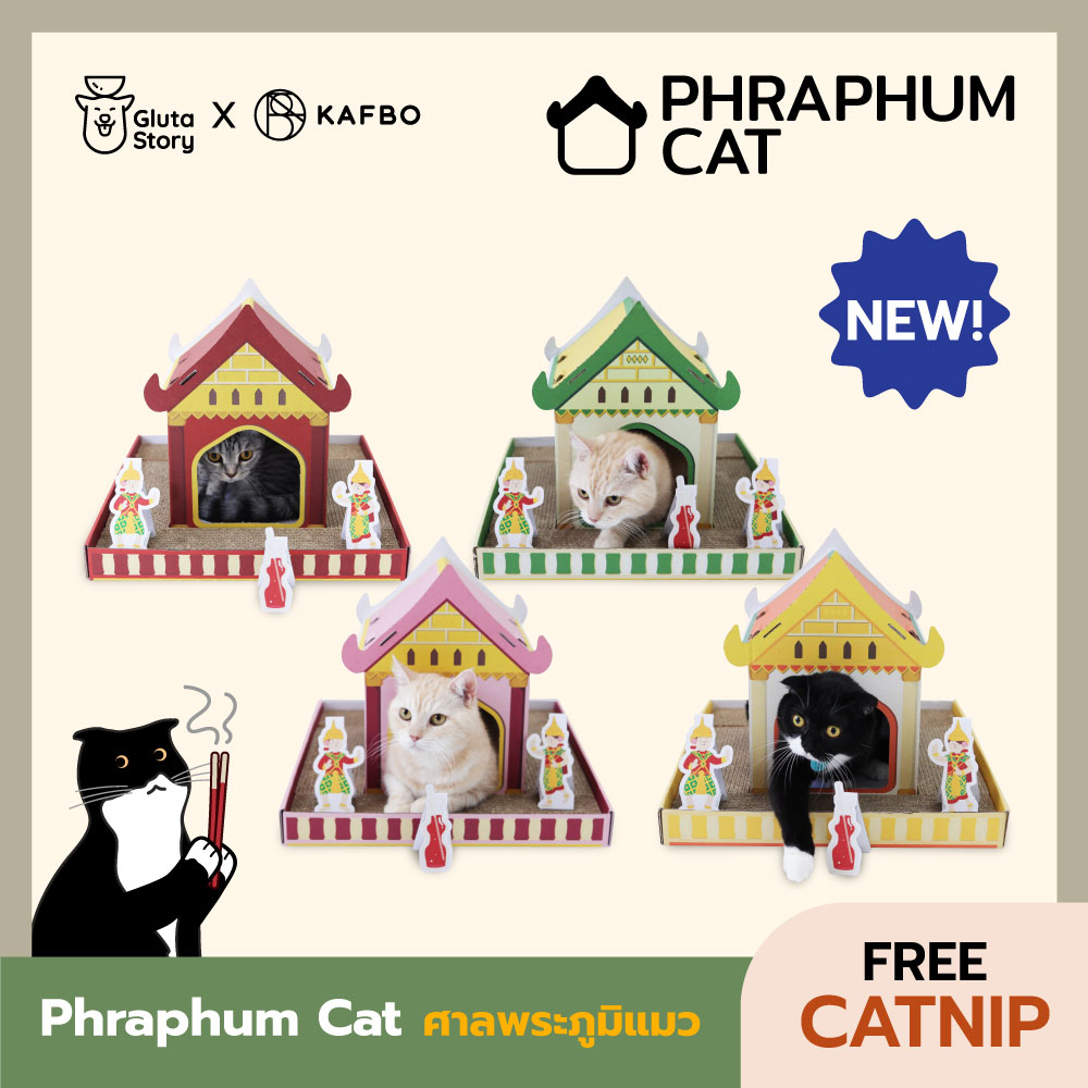 KAFBO Phraphum Cat บ้านแมวทรง ศาลพระภูมิแมว มีที่ลับเล็บ  ผลิตจากกระดาษลูกฟูก รบกวนอ่านรายละเอียดก่อ