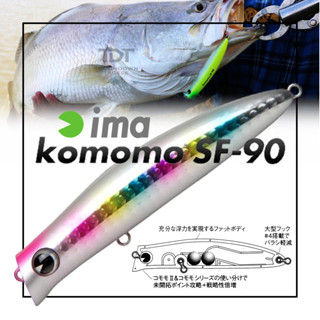 IMA KOMOMO SF-90 กรอซึมๆกะพงชอบง๊าบบ ลดราคาพิเศษ !!! ของแท้ JAPAN 100%