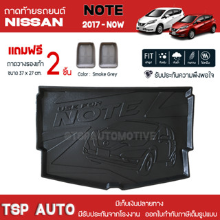 [ แถมฟรี! ] ถาดท้ายรถ Nissan Note 2017-ปัจจุบัน ถาดท้ายรถยนต์  ถาดหลังรถยนต์ เข้ารูป [ NEX ]