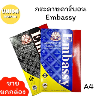 (USP)💯แท้กล่อง100แผ่นเต็ม💯 Embassy กระดาษคาร์บอน กระดาษก็อปปี้ สีน้ำเงิน สีดำ เอมบาสซี่ กระดาษสำเนา ชนิดเขียน ก็อปปี้