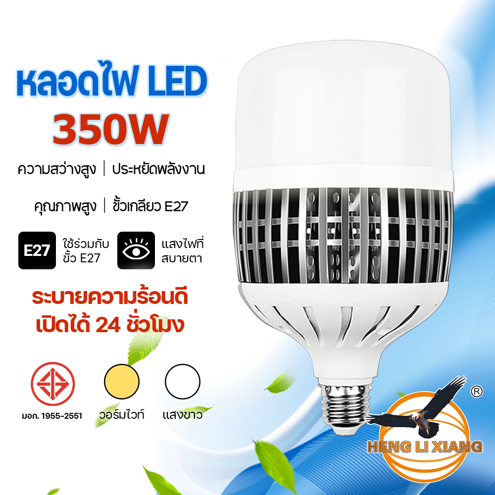 หลอดไฟ LED 150W/350W ทรงกระบอก ขั้ว E27 แสงขาว/วอร์ม เปิดได้นาน ไม่ร้อน ไฟบ้าน 220V BULB HL-30150