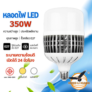 หลอดไฟ LED 150W/350W ทรงกระบอก ขั้ว E27 แสงขาว,วอร์มไวท์ เปิดได้นาน ไม่ร้อน ไฟบ้าน 220V BULB HL-30150 ยี่ห้อ HLX แท้