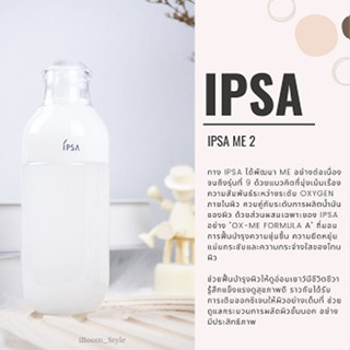 แบ่งขายผลิตภัณฑ์ฟื้นบำรุงผิวหน้า IPSA METABOLIZER ME 2