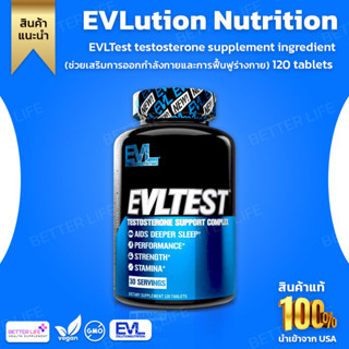 ช่วยเสริมสร้างการออกกำลังกายล่าสุด ! EVLution Nutrition, EVLTest testosterone supplement ingredient 120 tablets (No.800)