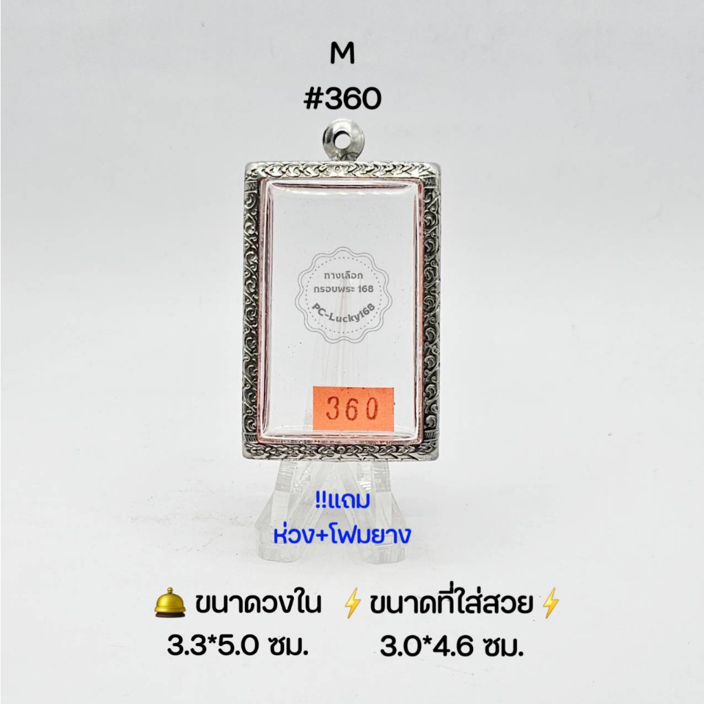 M#360 ตลับพระ/กรอบพระสเตนเลสลายไทย วงใน​ 3.3*5.0 ซม.​ สี่เหลี่ยมใหญ่ วัดไร่ขิงหรือใกล้เคียง ● ขนาดที่ใส่สวย 3.0*4.6 ซม ●
