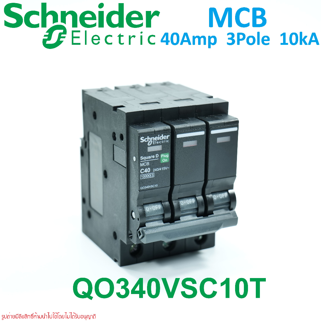 QO340VSC10T Schneider QO340VSC10 ชไนเดอร์เซอร์กิตเบรกเกอร์ 3P 40A ชไนเดอร์ 40A Schneider MCB 3P 40A 