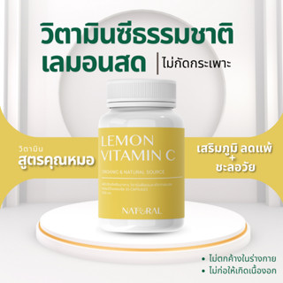 วิตามินซีสกัดจากเลมอน 500มก.แบรนด์วันเนเชอรัล(OneNatural) สูตรคุณหมอ