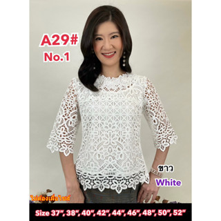 เสื้อลูกไม้ No.A29#1 Size:36"-52"