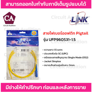 LINK สายไฟเบอร์ออฟติก Pigtail SC/UPC SM , Jacket Simplex 3mm ความยาว 1.5 เมตร รุ่น UFP960S31-1.5