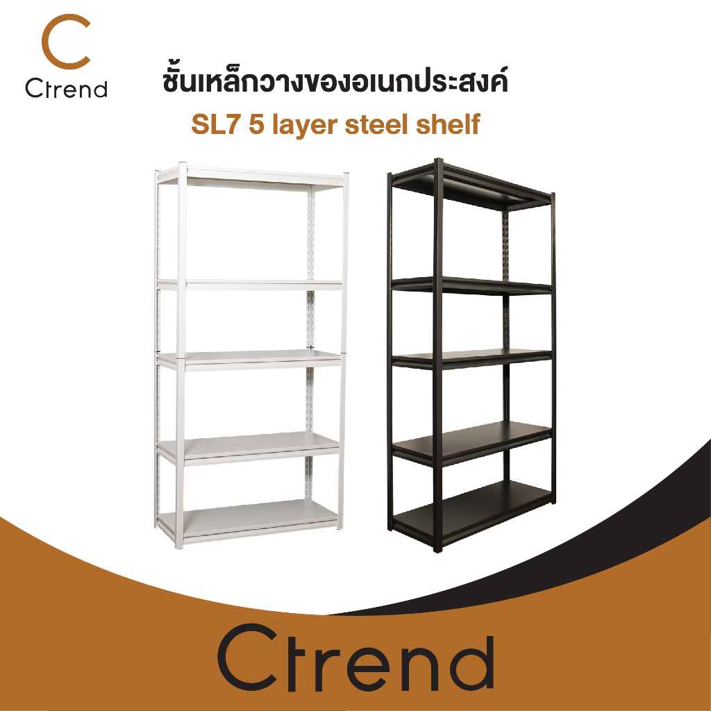 Ctrend ชั้นวางของ ชั้นเหล็กวางของอเนกประสงค์ SL7 5 layer steel shelf