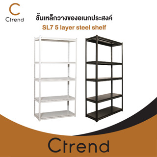 Ctrend ชั้นวางของ ชั้นเหล็กวางของอเนกประสงค์ SL7 5 layer steel shelf