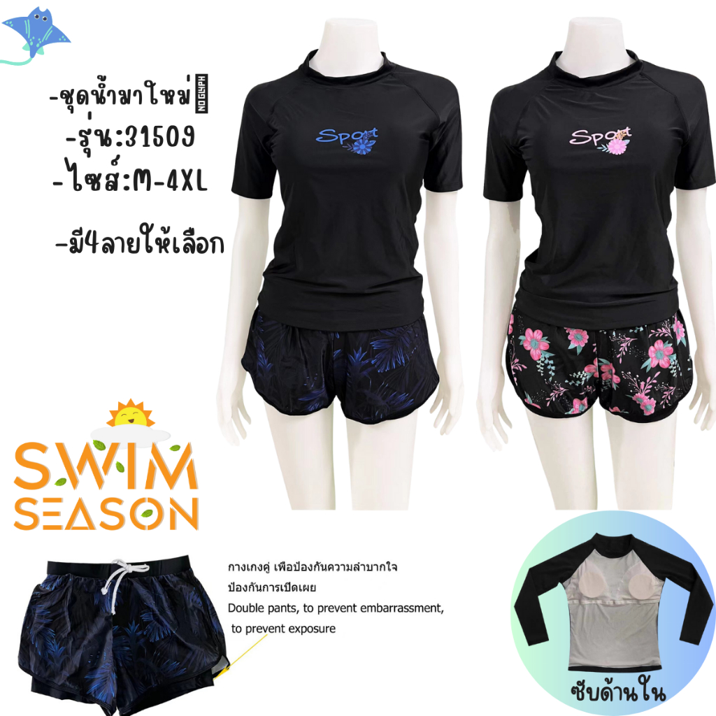 ชุดว่ายน้ำผู้หญิง แขนสั้น+กางเกงขาสั้น2ชั้น คอกลม มีฟองน้ำที่หน้าอกมี ลายให้เลือก พร้อมส่ง รุ่น 31509