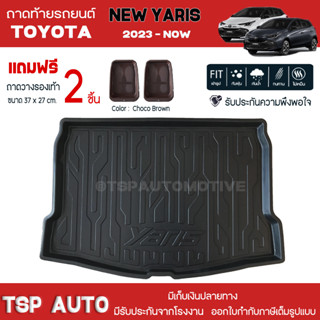 [ แถมฟรี! ] ถาดท้ายรถ Toyota New Yaris 2023-ปัจจุบัน ถาดท้ายรถยนต์  ถาดหลังรถยนต์ เข้ารูป [ RBS ]