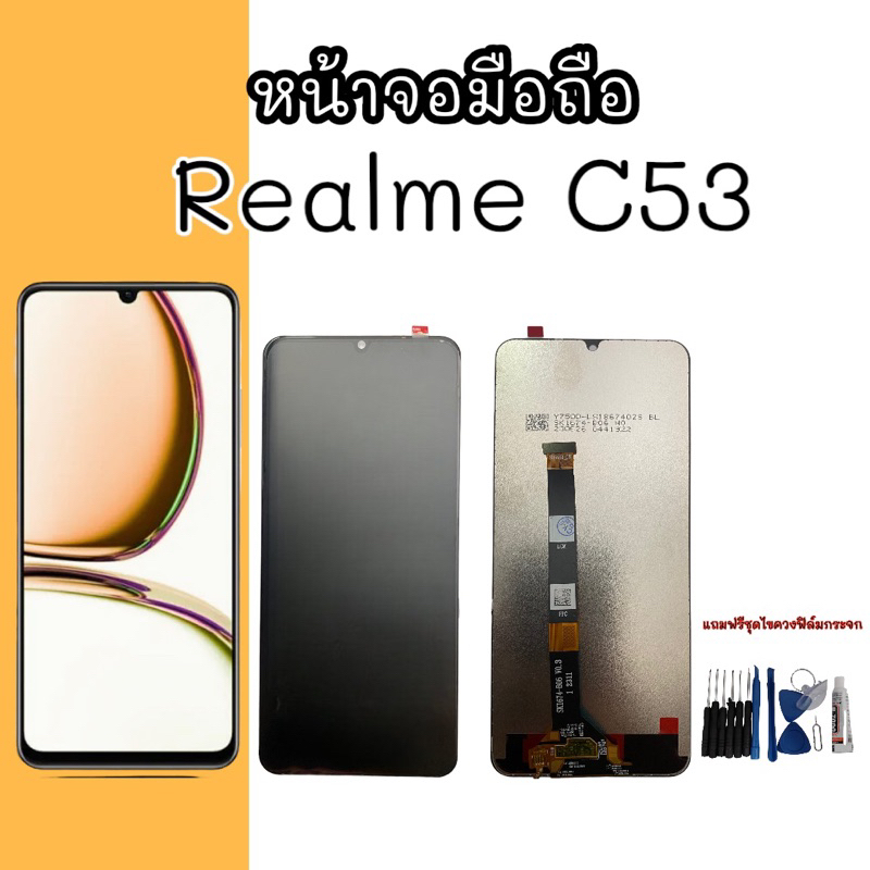 หน้าจอ Realme C53 หน้าจอโทรศัพท์ c53 อะไหล่มือถือ เรียวมีซี 53 แถมฟรีชุดไขควงฟิล์มกระจก สินค้าพร้อมส่ง