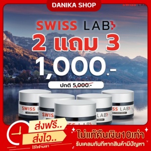 😺พร้อมส่ง+ส่งฟรี  ครีมอาตุ่ย 2แถม3 สวิสแลป Swiss lab ครีม ฝ้า กระ จุดด่างดำ ยกกระชบ หน้าเด็ก  หน้ากระจ่างใส