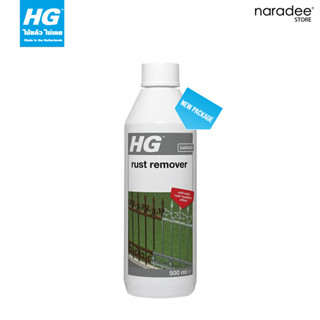 เอชจี ขจัดสนิม (HG RUST REMOVER) ขนาด 500 มล.