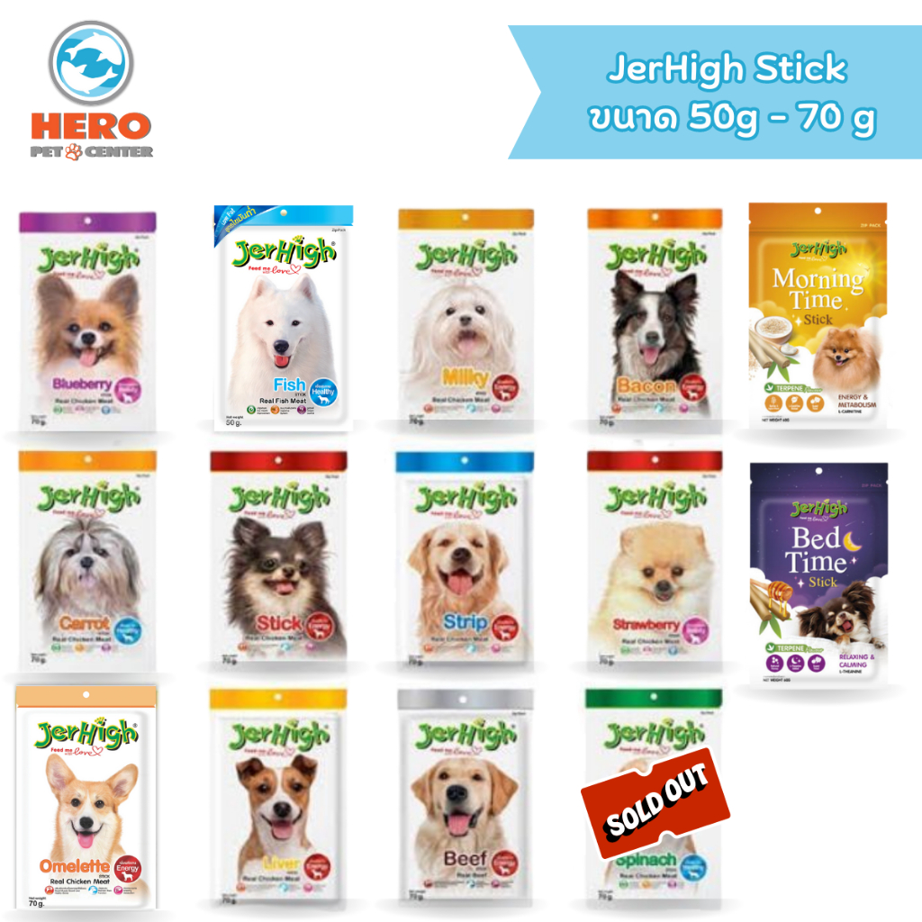 JerHigh ขนมสุนัขแบบซอง