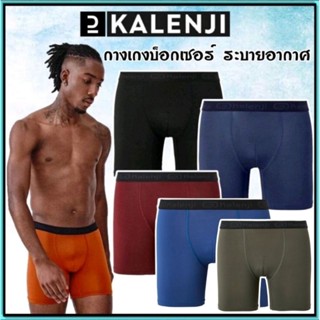 💥ถูกที่สุด กางเกงบ็อกเซอร์ระบายอากาศ Boxer สำหรับออกกำลังกาย สำหรับใส่วิ่ง💥