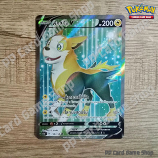 พัลส์วัน V (SC1a T D155/154 SR) สายฟ้า ชุดซอร์ดแอนด์ชีลด์ การ์ดโปเกมอน (Pokemon Trading Card Game) ภาษาไทย