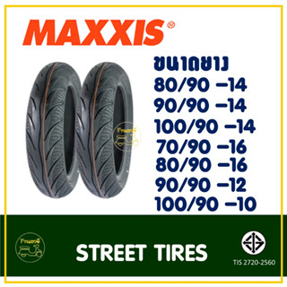 ยางนอกมอเตอร์ไซค์ MAXXIS ไม่ใช้ยางใน ขอบ 10" 12" 14" 16" ลายเพชร (ราคาต่อ1เส้น)