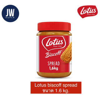 Lotus Biscoff caramel spread เนยคุกกี้รสบิสกิต โลตัส บิสคอฟ 1.6 กิโลกรัม (kg.) BBE:17/04/2024