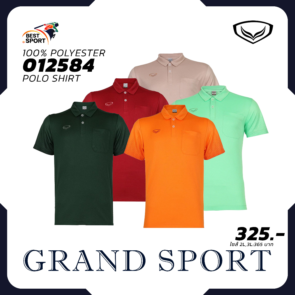 ส่งฟรีไม่มีโม้!! GRAND SPORT เสื้อโปโลชาย รุ่น 012584 สีเรียบ ชุดที่ 2 ของแท้ 100%