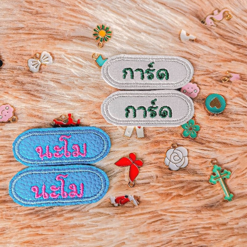 แท็กหนังปักชื่อติดรองเท้า