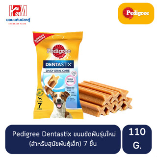 Dentastix ขนมขัดฟันรุ่นใหม่ (สำหรับสุนัขพันธุ์เล็ก) 7 ชิ้น ขนาด 110 G.