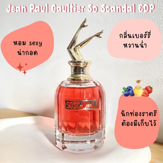 แบ่งขาย ยกขา So Scandal EDP