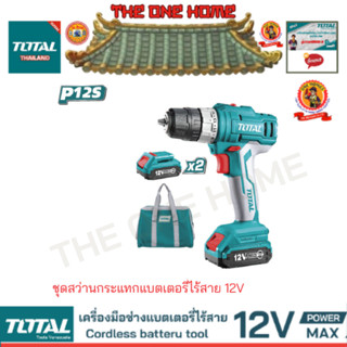 TOTAL รุ่น TDLI1222 3/8 inch (10 mm) ชุดสว่านแบตเตอรี่ ไร้สาย 12V (รุ่นงานหนัก)