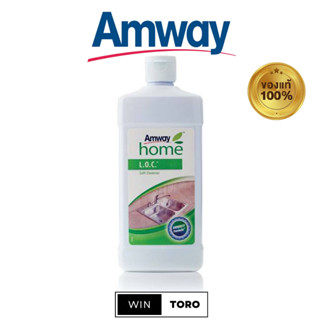 ✨ของแท้ ช้อปไทย100%✨Amway Home L.O.C. Soft Cleanser✨แอมเวย์ โฮม แอล.โอ.ซี. ซอฟท์ เคล็นเซอร์✨ครีมขจัดคราบ