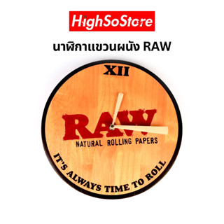 RAW นาฬิกาแขวนผนัง  RAW Wooden Wall Clock นาฬิกาอะนาล็อกที่ทำจากไม้คุณภาพดีทนทานต่อการใช้งาน