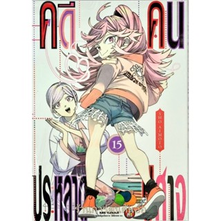 คดีประหลาดคนปีศาจ SHO AIMOTO  เล่ม 1-15